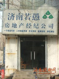 济南若愚房地产经纪 依托八方网店平台的专业购房服务